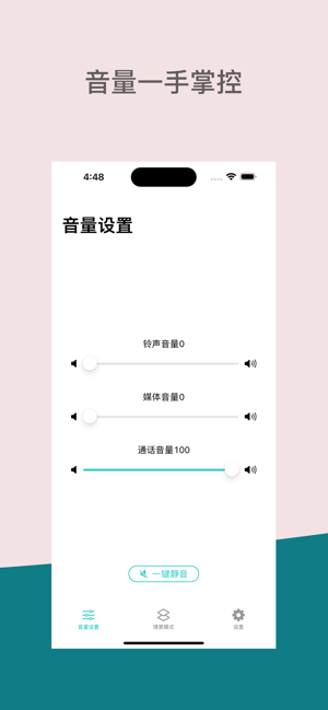 一錘定音iPhone版截圖1