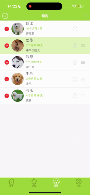 萌犬樂園專業(yè)版iPhone版截圖1