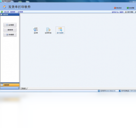 宏方銷售發(fā)貨單打印軟件PC版截圖1