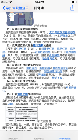 化驗(yàn)單解讀大全iPhone版截圖2