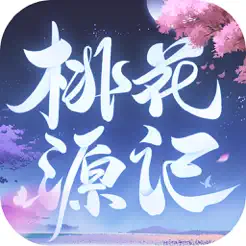 《桃花源記》手游——國風桃源社交回合手游?iPhone版