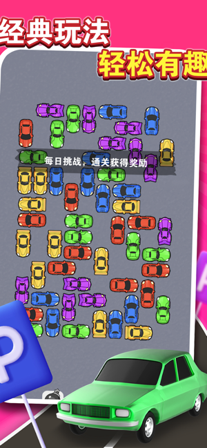 停個車iPhone版截圖2