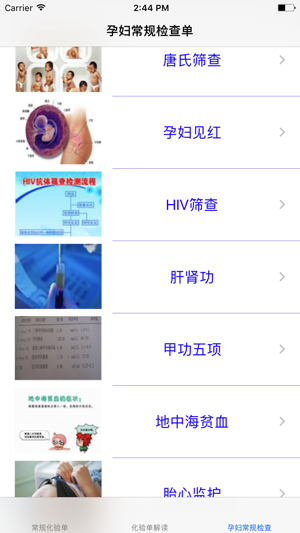 化驗(yàn)單解讀大全iPhone版截圖1
