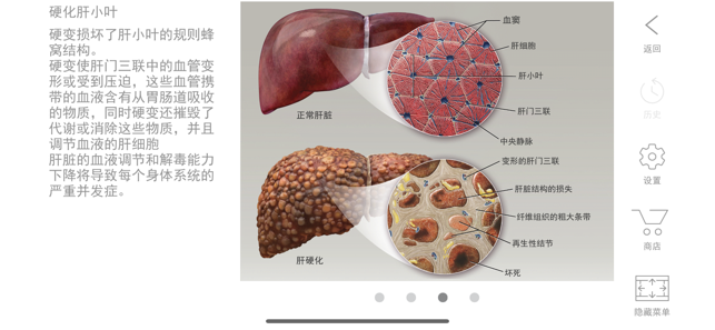 生理和病理學(xué)iPhone版截圖11