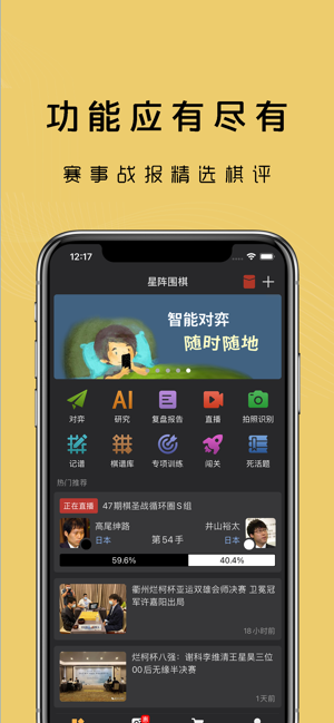 星陣圍棋iPhone版截圖1