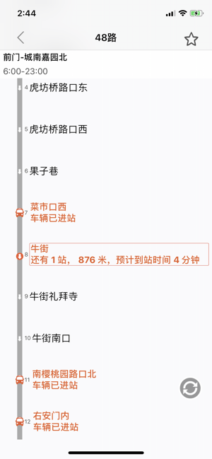 實(shí)時(shí)公交iPhone版截圖2