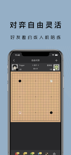 星陣圍棋iPhone版截圖2