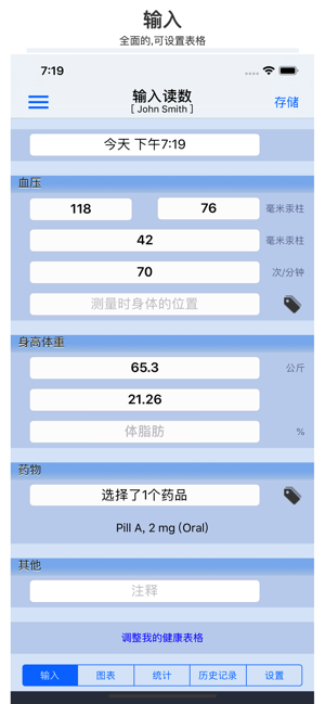 高級血壓記錄iPhone版截圖1