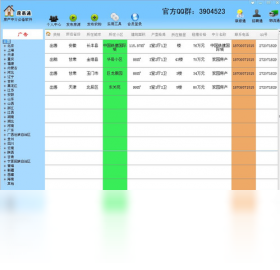 房易通PC版截圖1