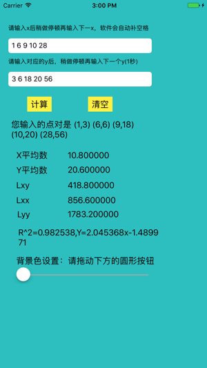 線性回歸方程iPhone版截圖1
