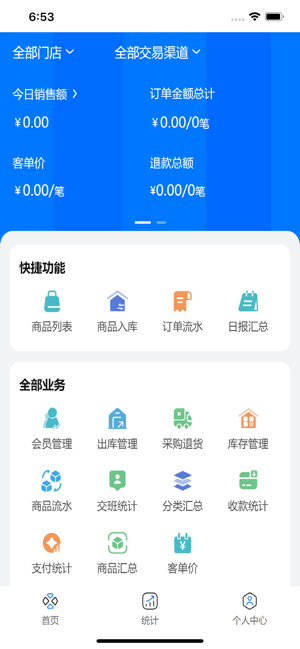 豐派收銀后臺(tái)iPhone版截圖2