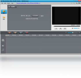 Video Studio ExpressPC版截圖1
