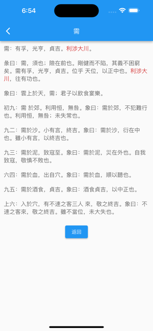 明水書院iPhone版截圖2