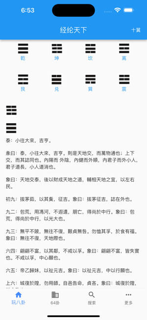 明水書院iPhone版截圖1