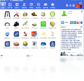 魯工箱PC版截圖1