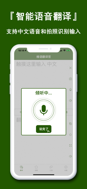 維語翻譯官iPhone版截圖2