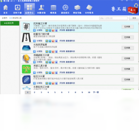魯工箱PC版截圖3