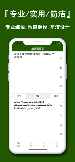 維語翻譯官iPhone版截圖1