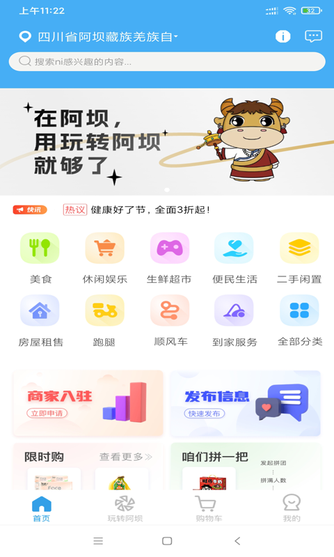 玩轉(zhuǎn)阿壩截圖1