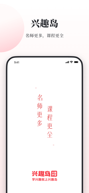 興趣島iPhone版截圖1