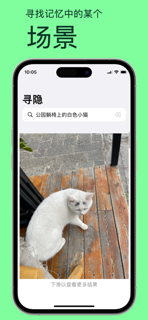尋隱iPhone版截圖2