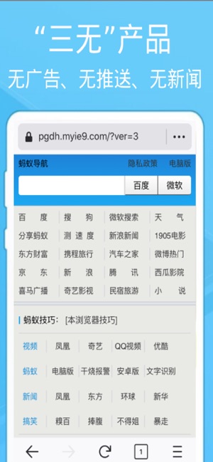 螞蟻瀏覽器(xf)iPhone版截圖2