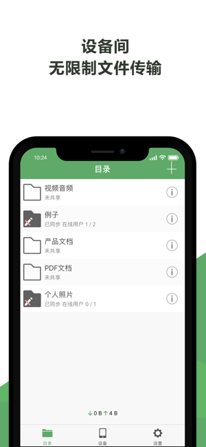 微力同步iPhone版截圖1