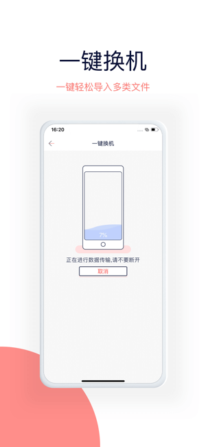 快牙iPhone版截圖3