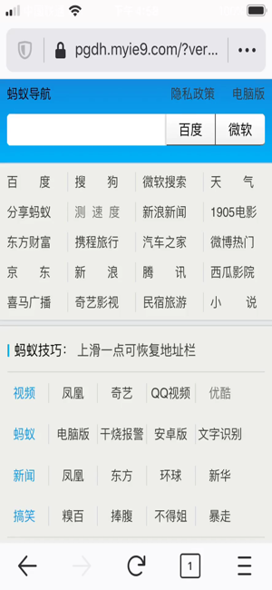 螞蟻瀏覽器(xf)iPhone版截圖1