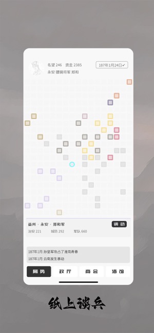 紙上談兵iPhone版截圖1