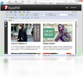 iStylePDFPC版截圖3