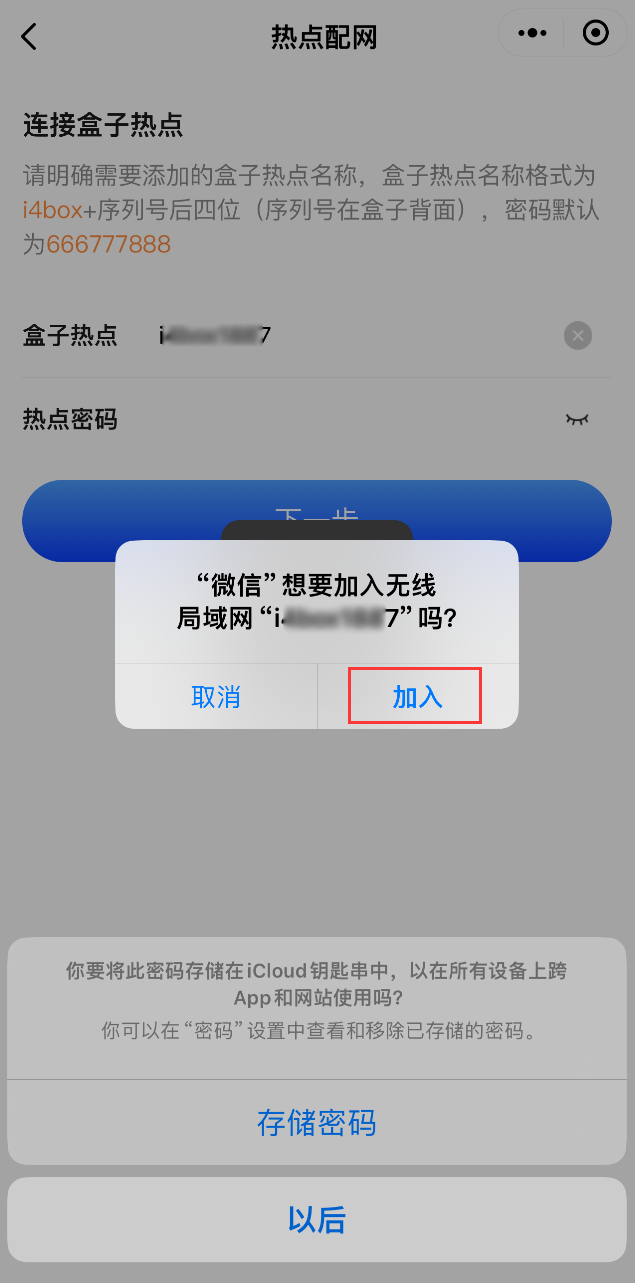 愛思盒子 Lite 使用教程：將盒子添加到微信小程序管理