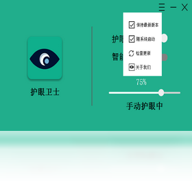 護(hù)眼衛(wèi)士PC版截圖2