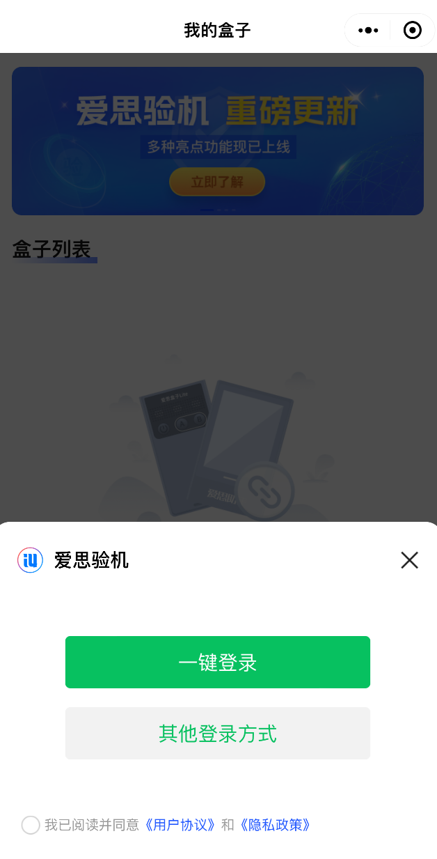 愛思盒子 Lite 使用教程：將盒子添加到微信小程序管理