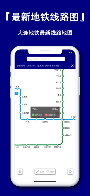 大連地鐵通iPhone版截圖1