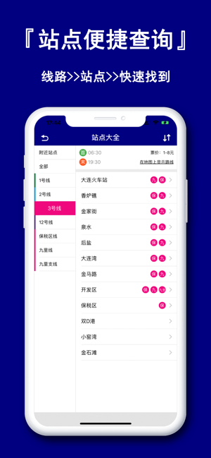 大連地鐵通iPhone版截圖2