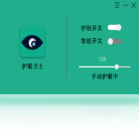 護(hù)眼衛(wèi)士PC版截圖1