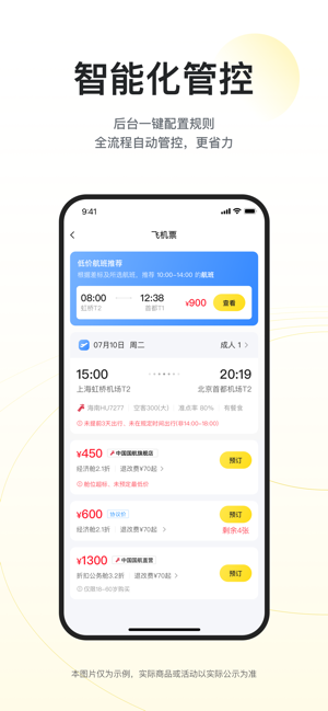 美團(tuán)企業(yè)版iPhone版截圖5