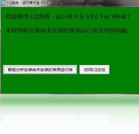 LQ運(yùn)行庫大全PC版截圖1