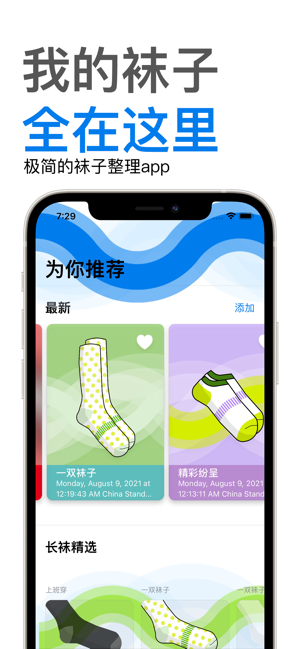 給給襪子iPhone版截圖1