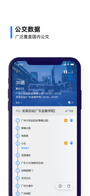 8684實時公交LiteiPhone版截圖2