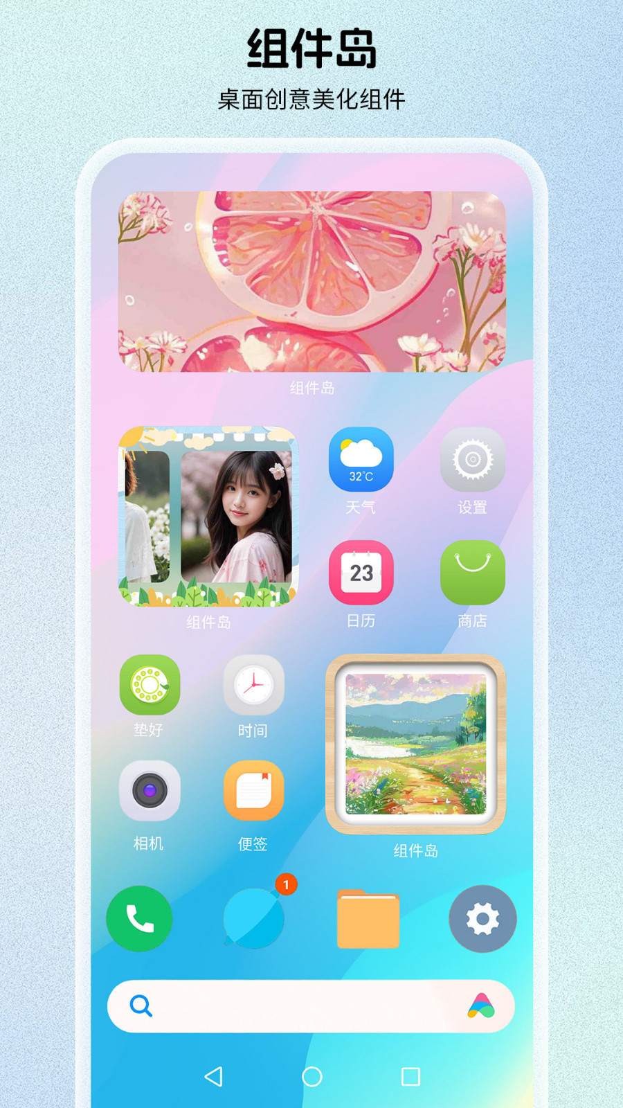 組件島Widget Island鴻蒙版截圖1