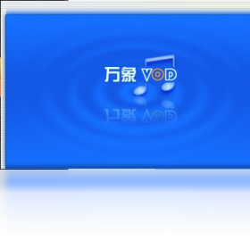 萬(wàn)象VODPC版截圖1