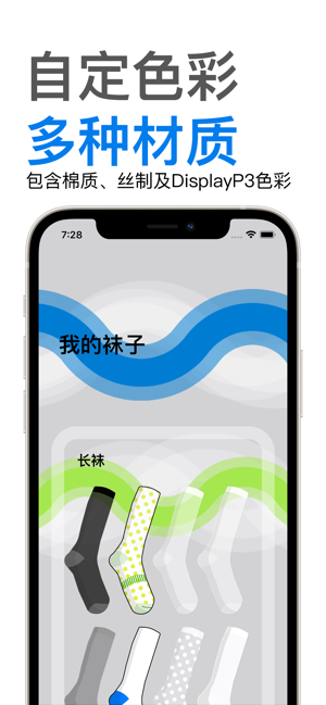 給給襪子iPhone版截圖2