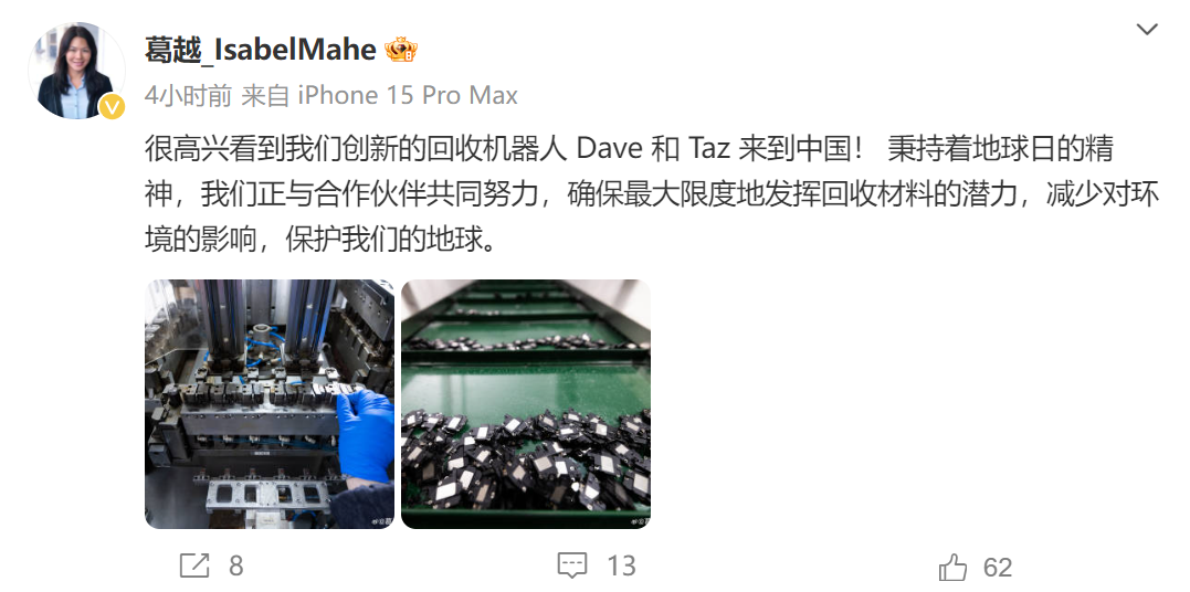 葛越：蘋果回收機(jī)器人 Dave 和 Taz 來到中國