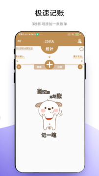 旺財記賬APP截圖1