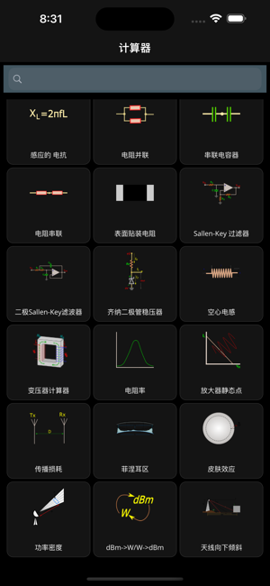 電子電路計(jì)算器iPhone版截圖2