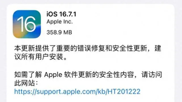 iOS 16.7.1正式版升級_iOS 16.7.1正式版一鍵刷機(jī)教程