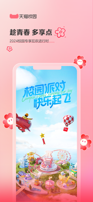 天貓校園iPhone版截圖3