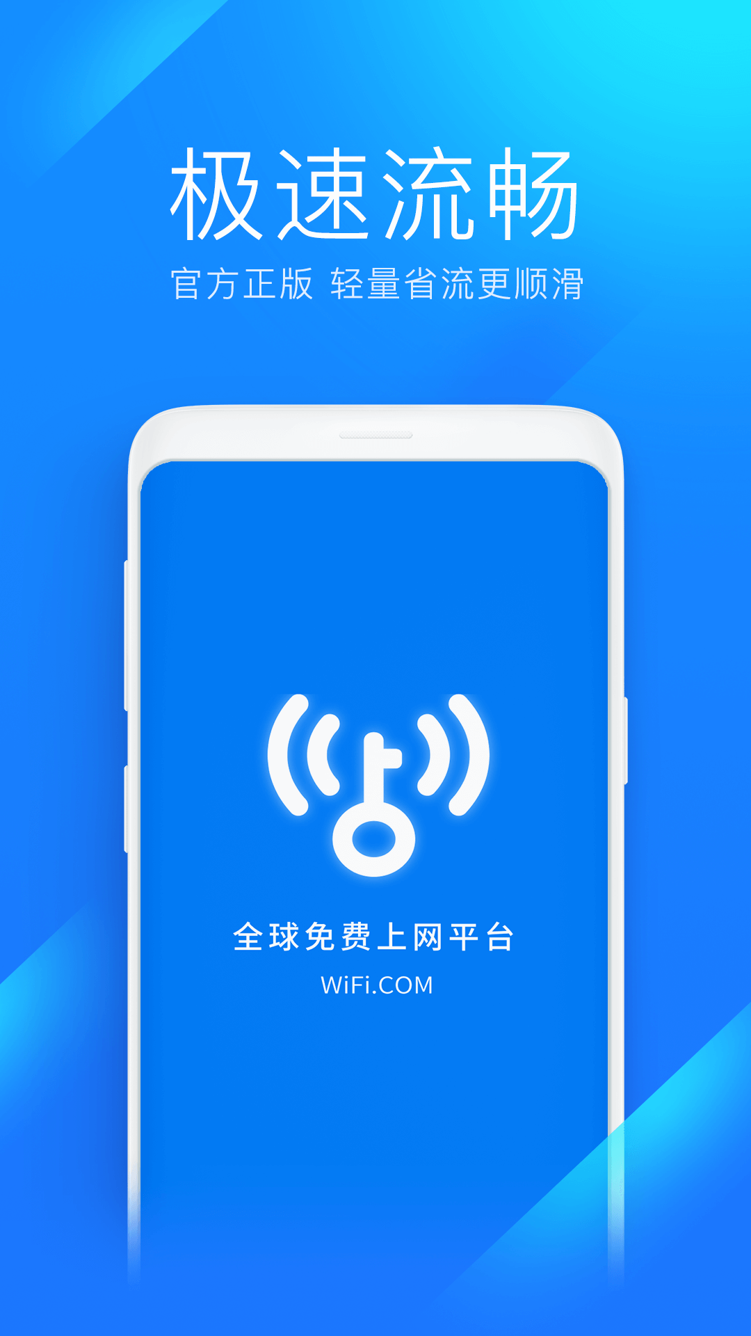 WiFi萬(wàn)能鑰匙極速版鴻蒙版截圖1